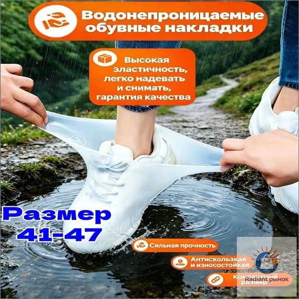 Чехлы-дождевики на обувь 2 шт