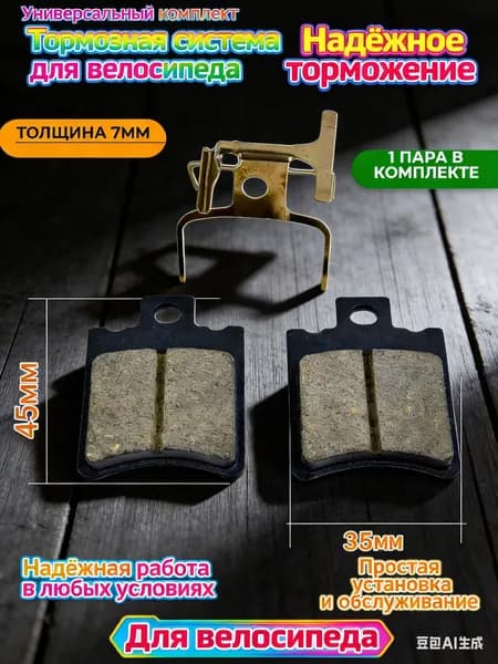 Передние колодки для электровелосипеда Kugoo Kirin V3 Pro+ plus(куго кирин в3 про плюс+)
