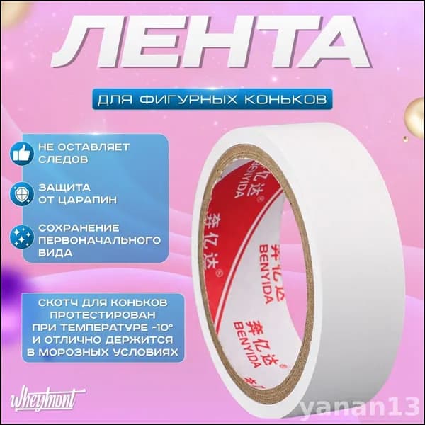 Лента для коньков, размер: 0