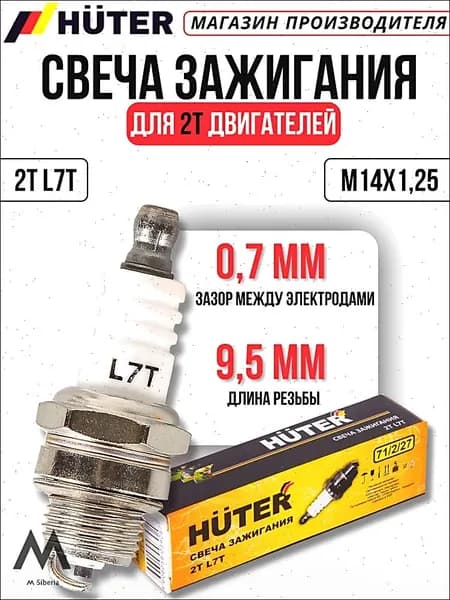 Свеча зажигания Huter 2T L7T