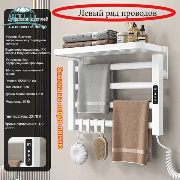 WTLH Полотенцесушитель Электрический 550мм 350мм форма Лесенка