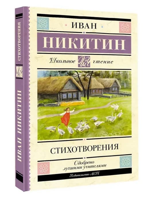 Стихотворения