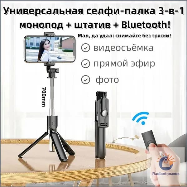 Монопод трипод штатив черный с регулируемым держателем для селфи телефона и Bluetooth пультом селфи палка для смартфона для айфона