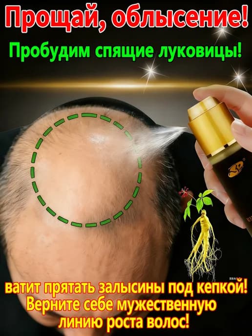Концентрат бустер для роста волос на голове женский мужской