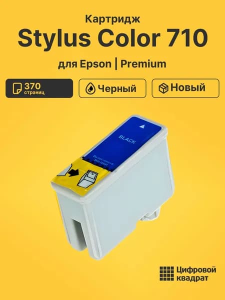 Картридж для Epson Stylus Color 710