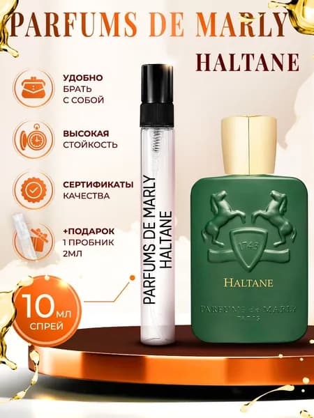 Parfums De Marly Haltane парфюм женский стойкий 10мл