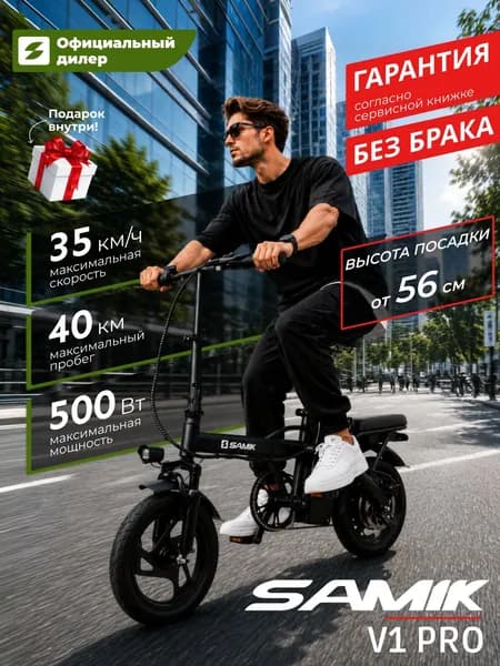 SAMIK Электровелосипед для взрослых и детей мужской / женский мощный V1 PRO (нагрузка до 80 кг), велосипед электрический взрослый