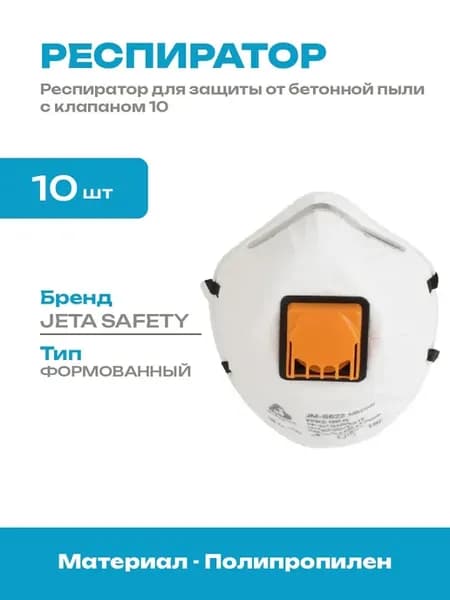 Респиратор с клапаном FFP2 чашеобразный комплект 10 штук