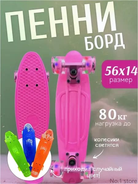 Пенни борд