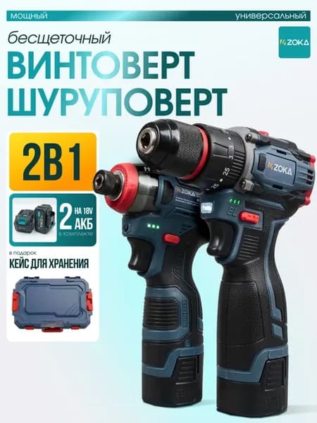 Шуруповерт и винтоверт аккумуляторные, набор инструментов