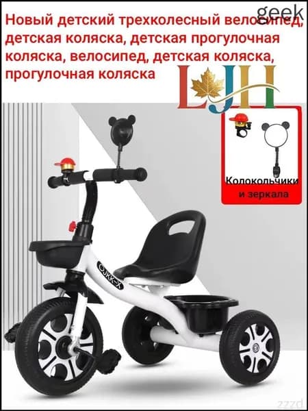 Качественный велосипед на трех колесах для детей