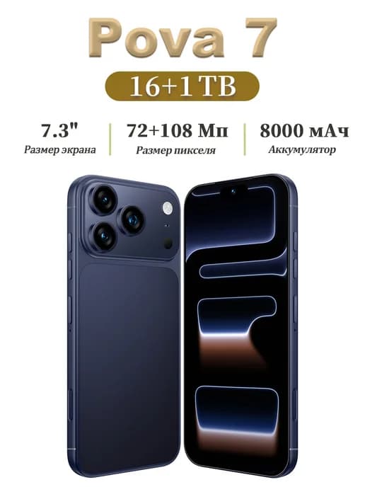 Смартфон Pova 7 Neo Ростест (EAC) 16+1TB
