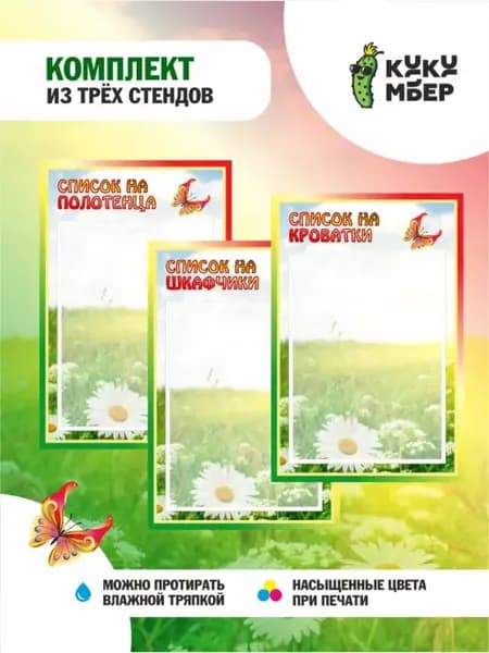 Список на полотенца, на кроватки
