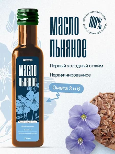 Масло растительное нерафинированное пищевое VEGALIZE, льняное масло холодного отжима в стекле, 250 мл