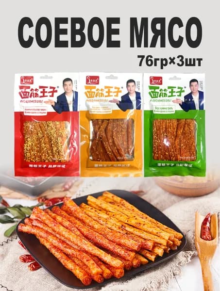 ладко-острые китайские снеки , соевое мясо, 76гр*3ШТ,средняя упаковка