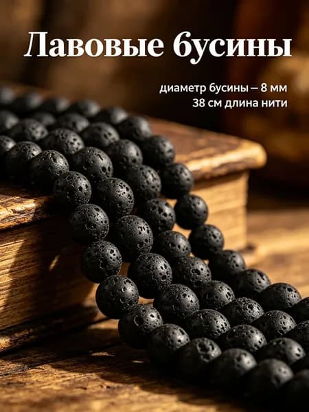 Натуральные черные круглые бусины из лавы, 8 мм, 46 шт., подходят для начинающих в изготовлении украшений своими руками
