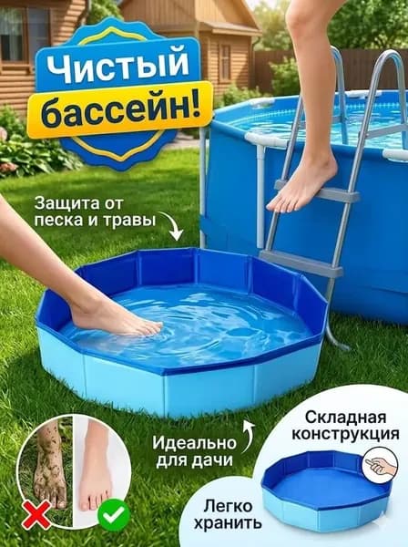Портативная складная ванночка для ног перед бассейном, ПВХ таз для мытья ступней от песка и грязи на дачу