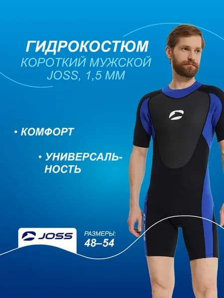 Гидрокостюм короткий 1,5