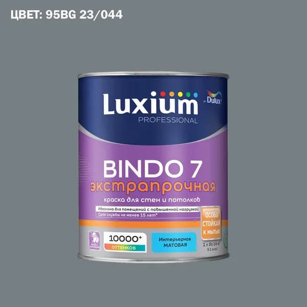Краска колерованная для стен и потолков экстрапрочная Luxium by Dulux Professional Bindo 7 матовая база BC 0.9 л (Готовый цвет: 95BG 23/044 - Товар под заказ)