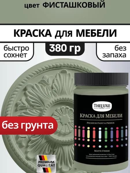 Краска для мебели