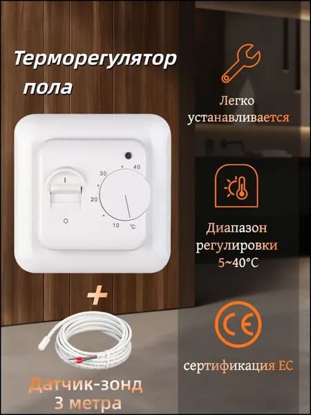 Терморегулятор, термостат Для теплого пола, белый