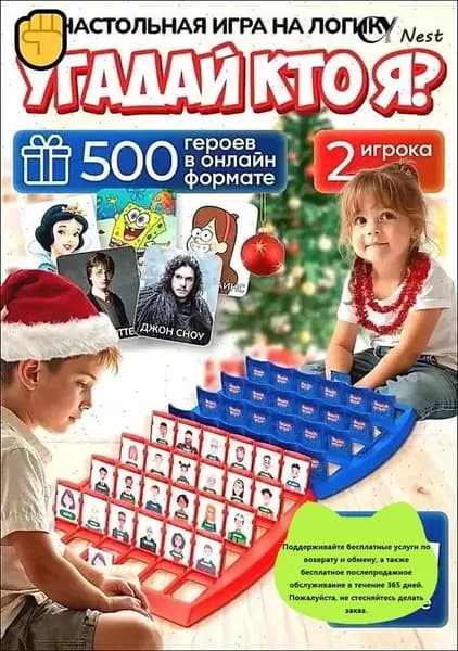 Игра Угадай кто Я, настольная игра для всей семьи и компании
