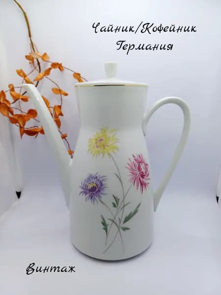 Чайник доливной / Кофейник Астры / Хризантемы винтажный, фарфор, FREIBERGER PORZELLAN Германия