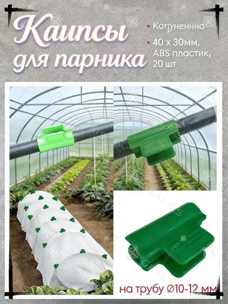Термопривод для теплицы40 х 30мм, ABS пластик, 20 шт