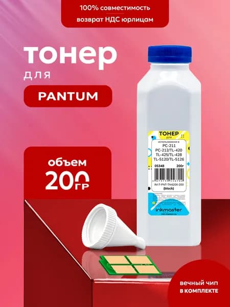 Тонер для принтера Pantum TN-420X TL-420X BP4020 BM5100 200г с чипом