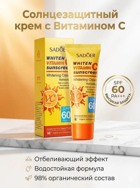 Осветляющий солнцезащитный крем для лица и тела SPF60+ PA+++ Sadoer с витамином С 40 гр.