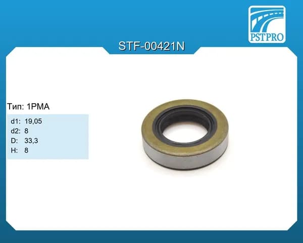 Сальник STF-00421N d1-19,05 d2-8 D-33,3 H-8 Тип: 1PMA