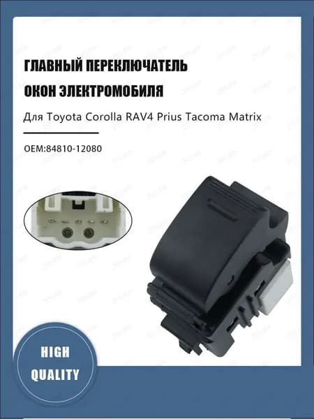 Система контроля водителя, арт. 84810-12080, 1 шт.