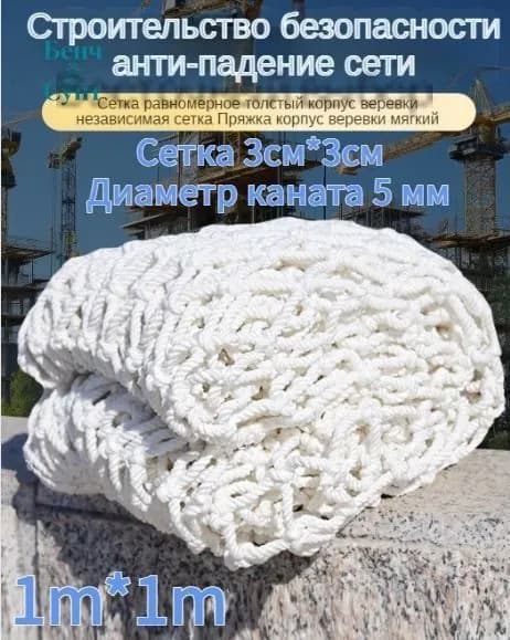 Сетка веревочная узловая 1mx1m ширина заградительная защитная спортивная,Сетка 3см*3см