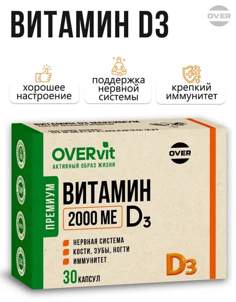 Витамин д3, витамин d3 2000 ме, для иммунитета, витамины для женщин и мужчин, 30 капсул