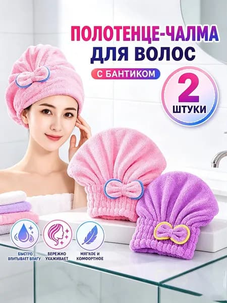 полотенце-чалма для волос с бантиком, быстро сушит