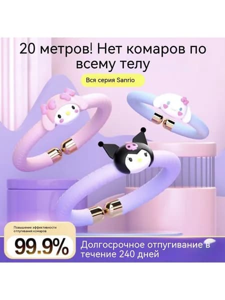 Защитное средство от комаров Sanrio Kulomi для детей и взрослых, содержит эфирное масло растений, браслет-артефакт для студентов на открытом воздухе