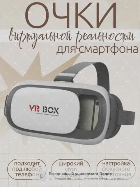 VR-очки