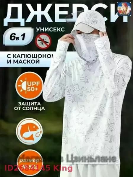 джерси для рыбалки с капюшоном летняя
