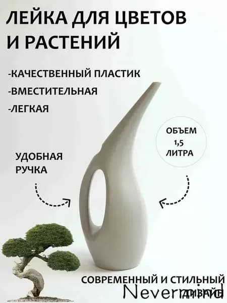 Лейка 1.5 л 1 шт