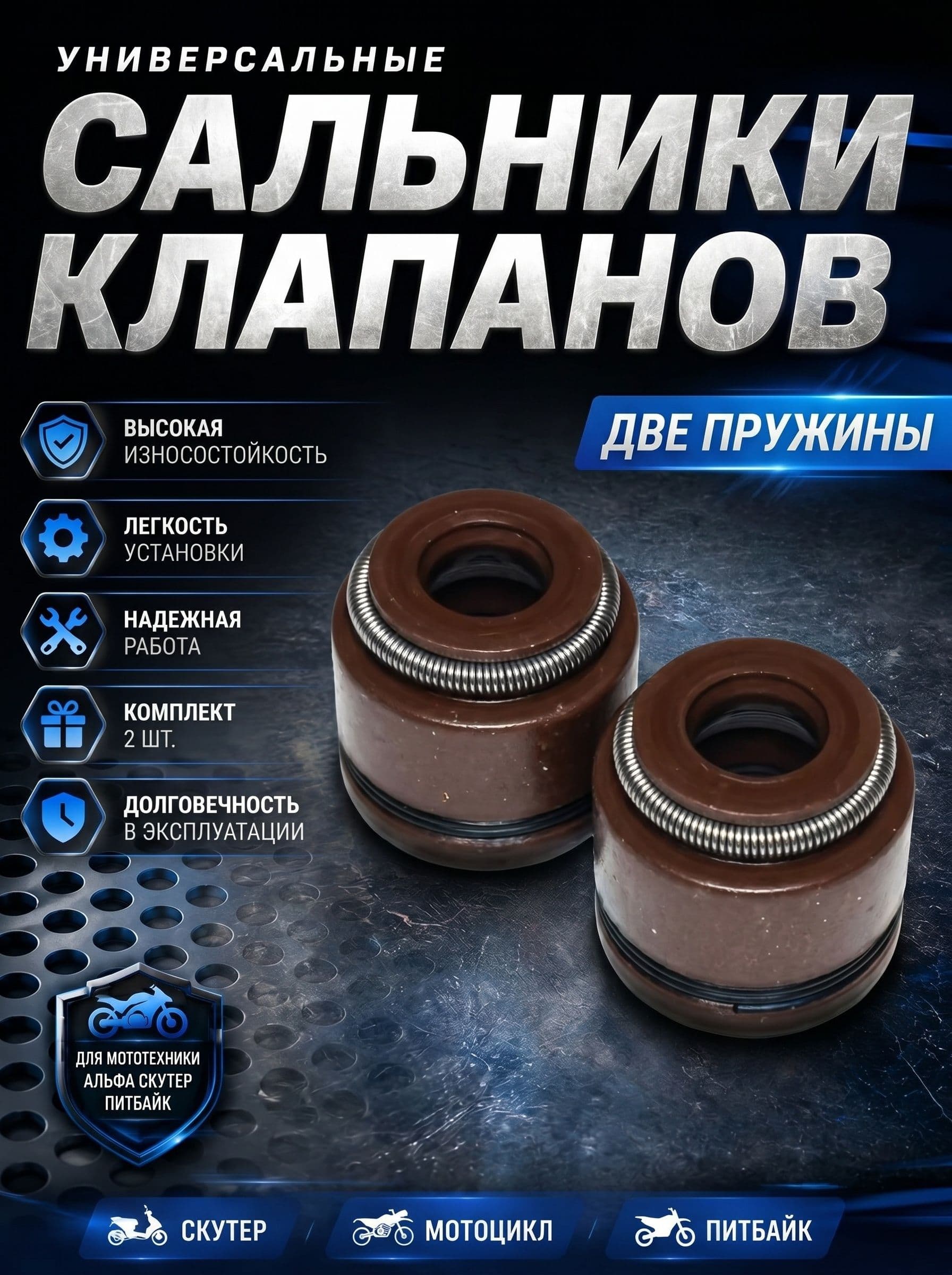 Комплект маслосъемных колпачков (сальников клапанов)2шт. для мопеда,скутера, питбайка.