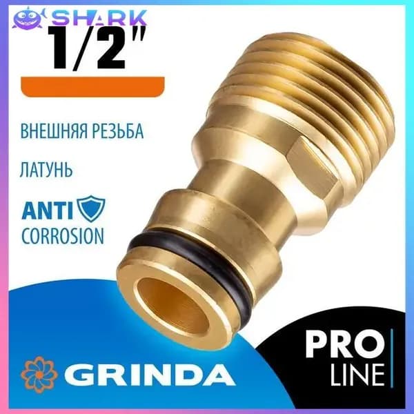 Адаптер для шланга  1/2" латунь 1 шт