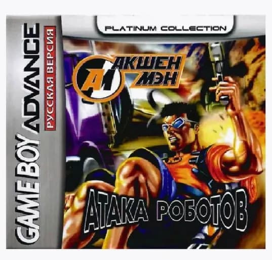 Игровой картридж Action Man Robot Attack (Атака Роботов )(GBA, рус.версия) 32K-424