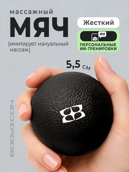 Массажный мяч для МФР