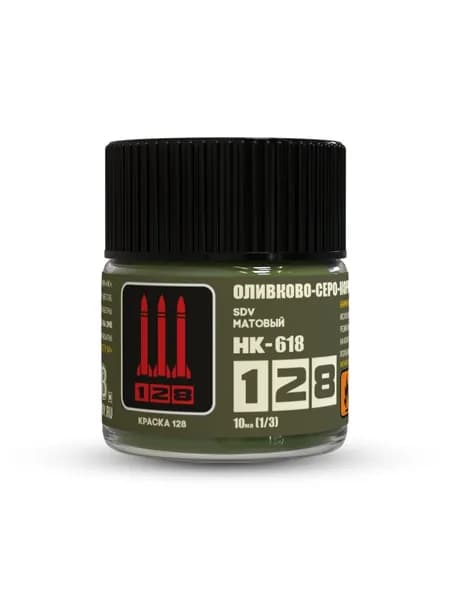 НК-618 Краска 128 Оливково серо-коричневый US Army, 10 мл.