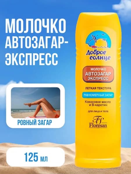 Автозагар Floresan для тела 125 мл