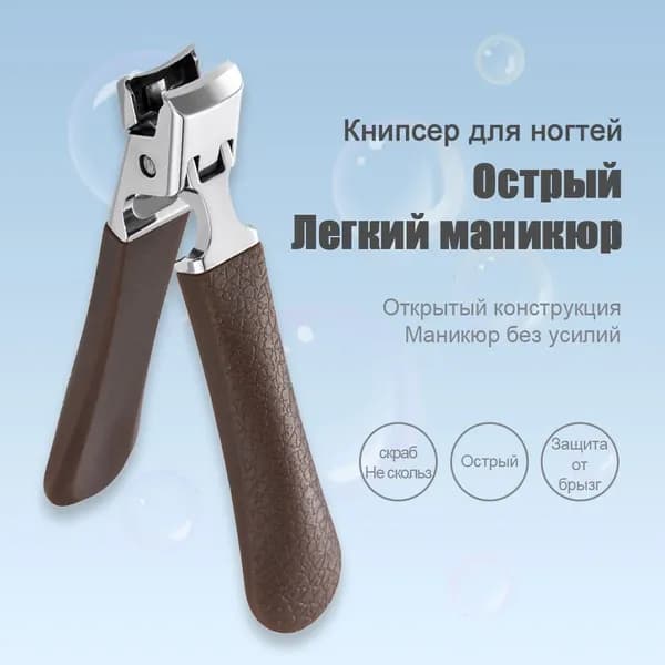 Кусачки для ногтей большие