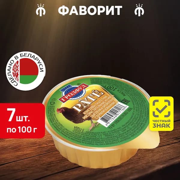 Паштет Гродфуд куриный 100 г, 7 шт