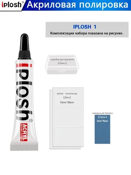 Паста для полировки iPLOSH Acryl 5 г Полировка прозрачной пластиковой царапиной