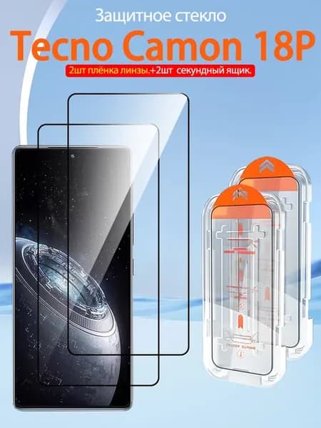 2 шт. Защитное стекло на Tecno Camon 18P