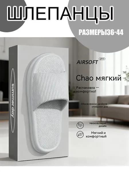 Тапочки